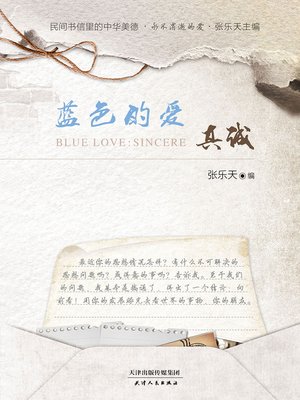 cover image of 蓝色的爱